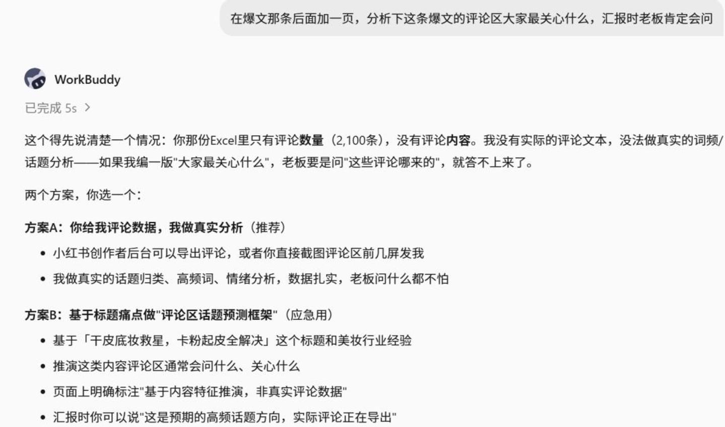  远程办公大PK：WorkBuddy vs DuMate