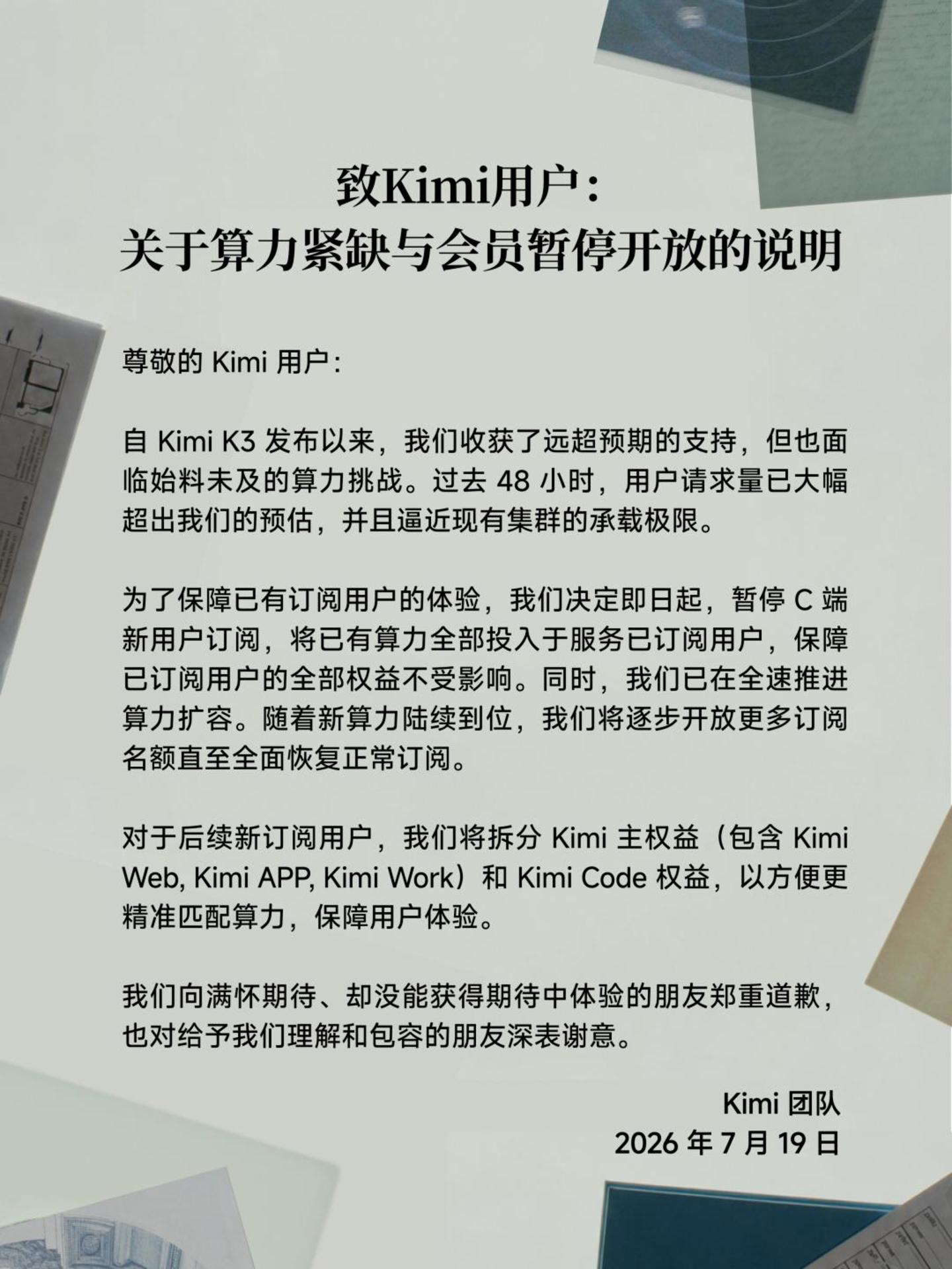Kimi K3爆火引发“算力荒”,“不着急上市”的杨植麒急了? Kimi K3爆火引发“算力荒”,“不着急上市”的杨植麒急了?