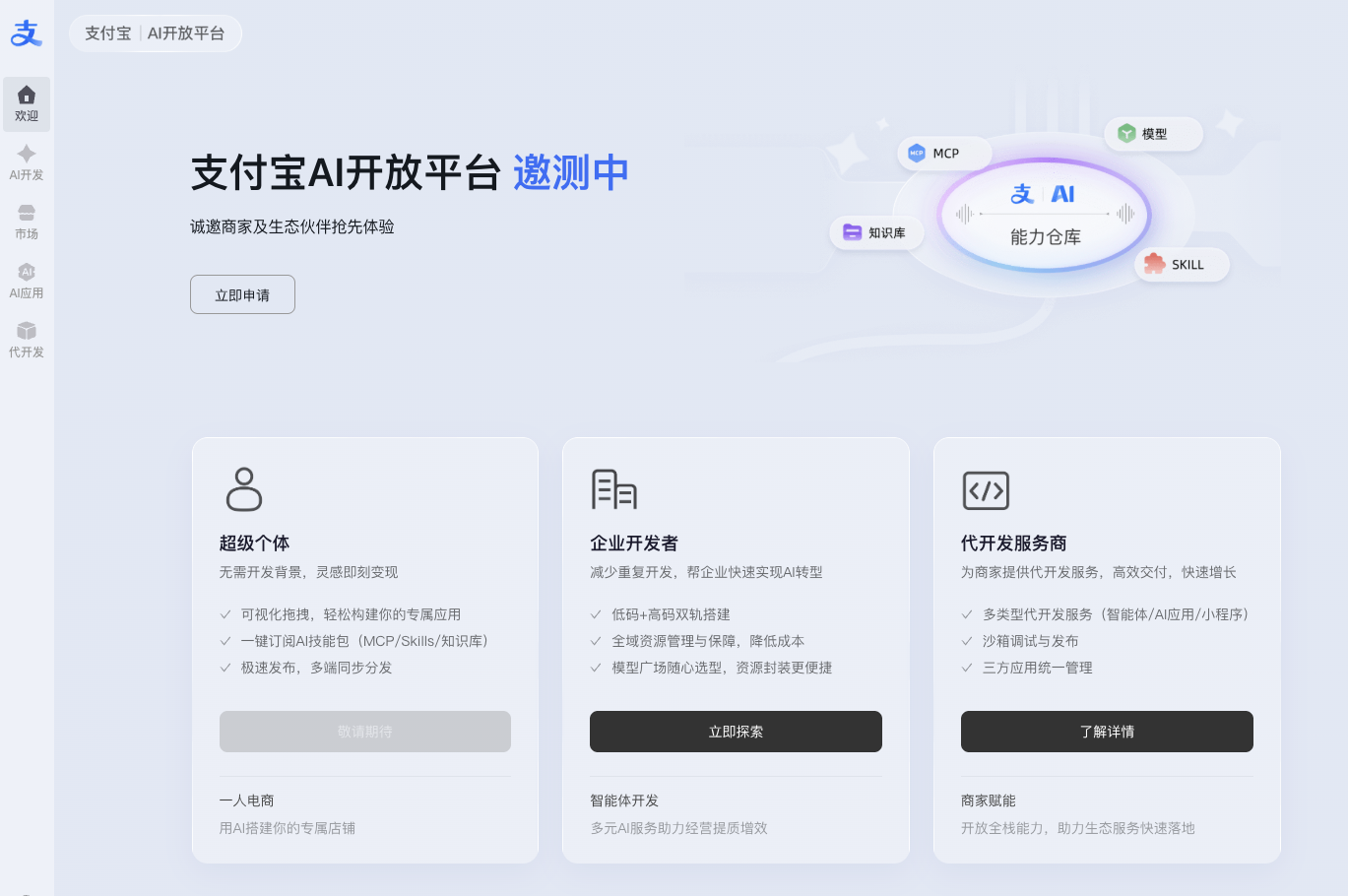 蚂蚁 AI 正连点成线 蚂蚁 AI 正连点成线