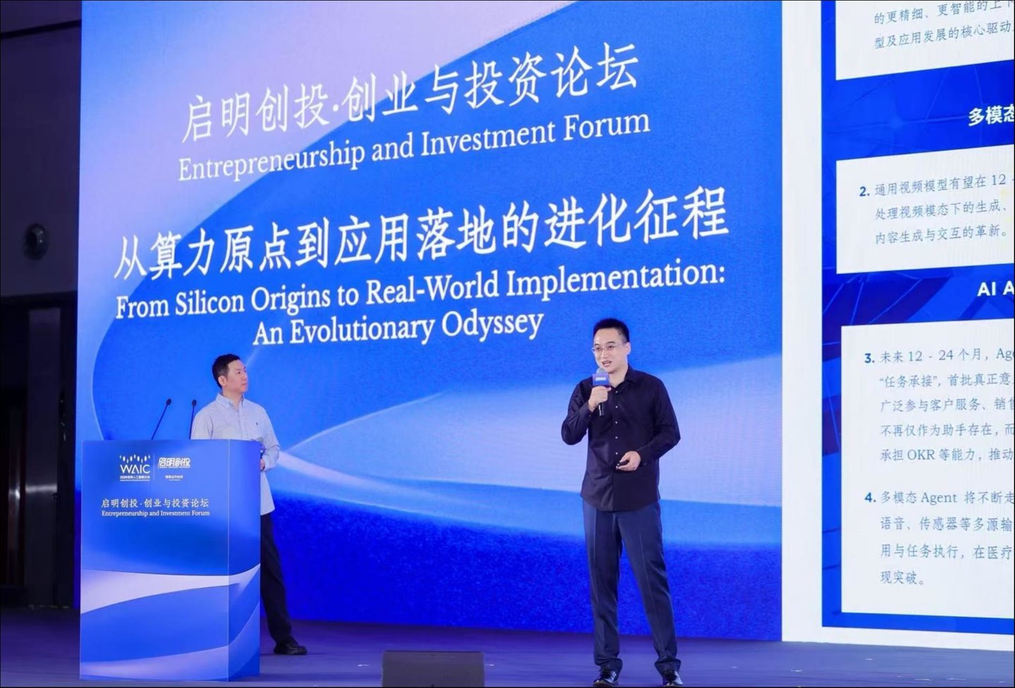 2026WAIC启明创投·创业与投资论坛——从算力原点到应用落地的进化征程成功举办 2026WAIC启明创投·创业与投资论坛——从算力原点到应用落地的进化征程成功举办