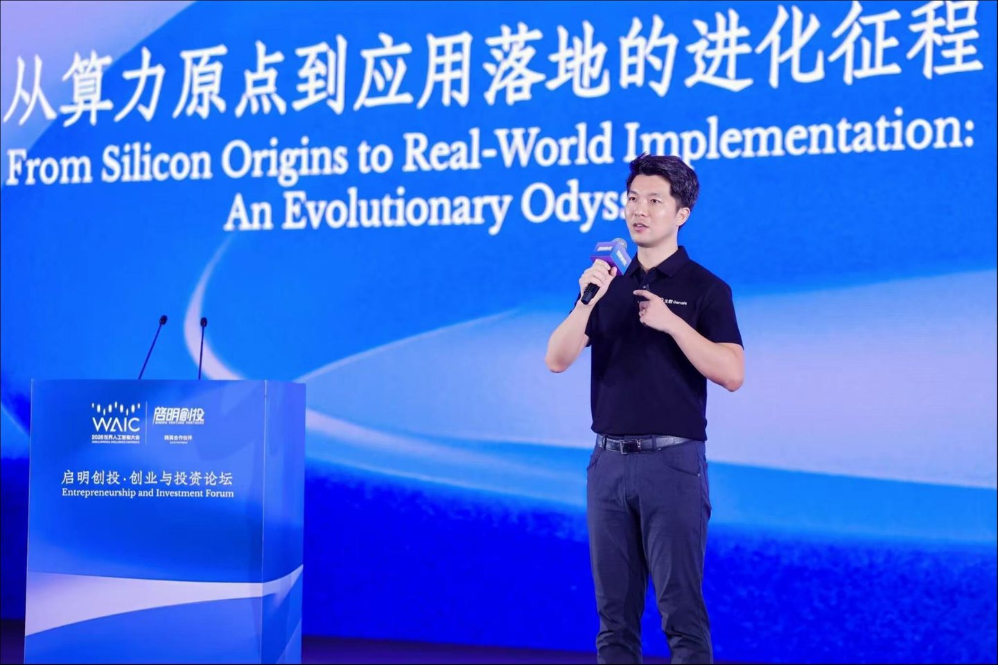 2026WAIC启明创投·创业与投资论坛——从算力原点到应用落地的进化征程成功举办 2026WAIC启明创投·创业与投资论坛——从算力原点到应用落地的进化征程成功举办
