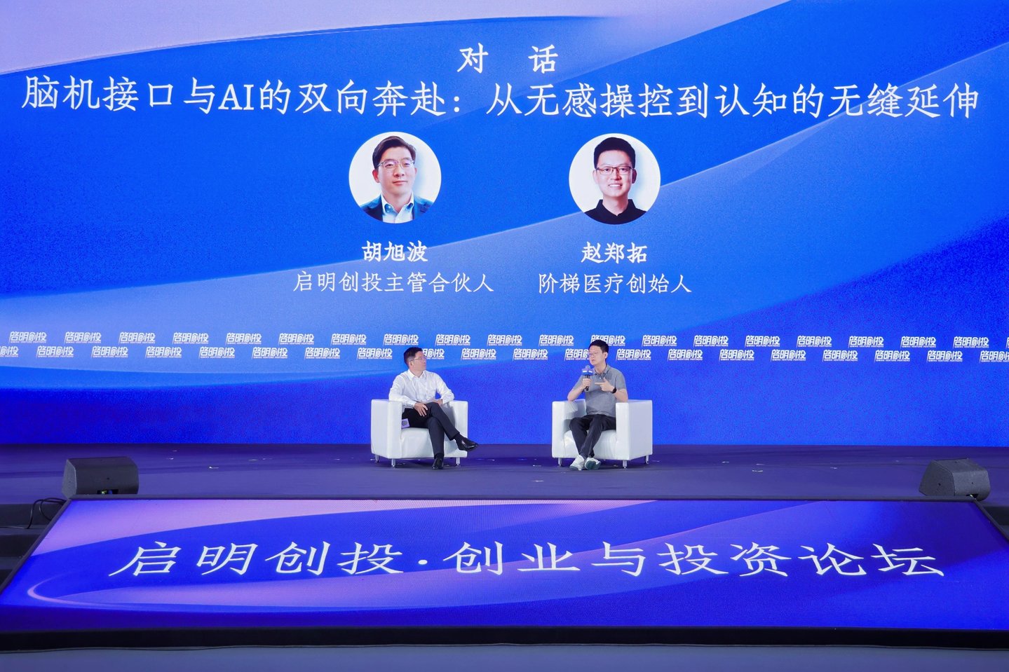 2026WAIC启明创投·创业与投资论坛——从算力原点到应用落地的进化征程成功举办 2026WAIC启明创投·创业与投资论坛——从算力原点到应用落地的进化征程成功举办