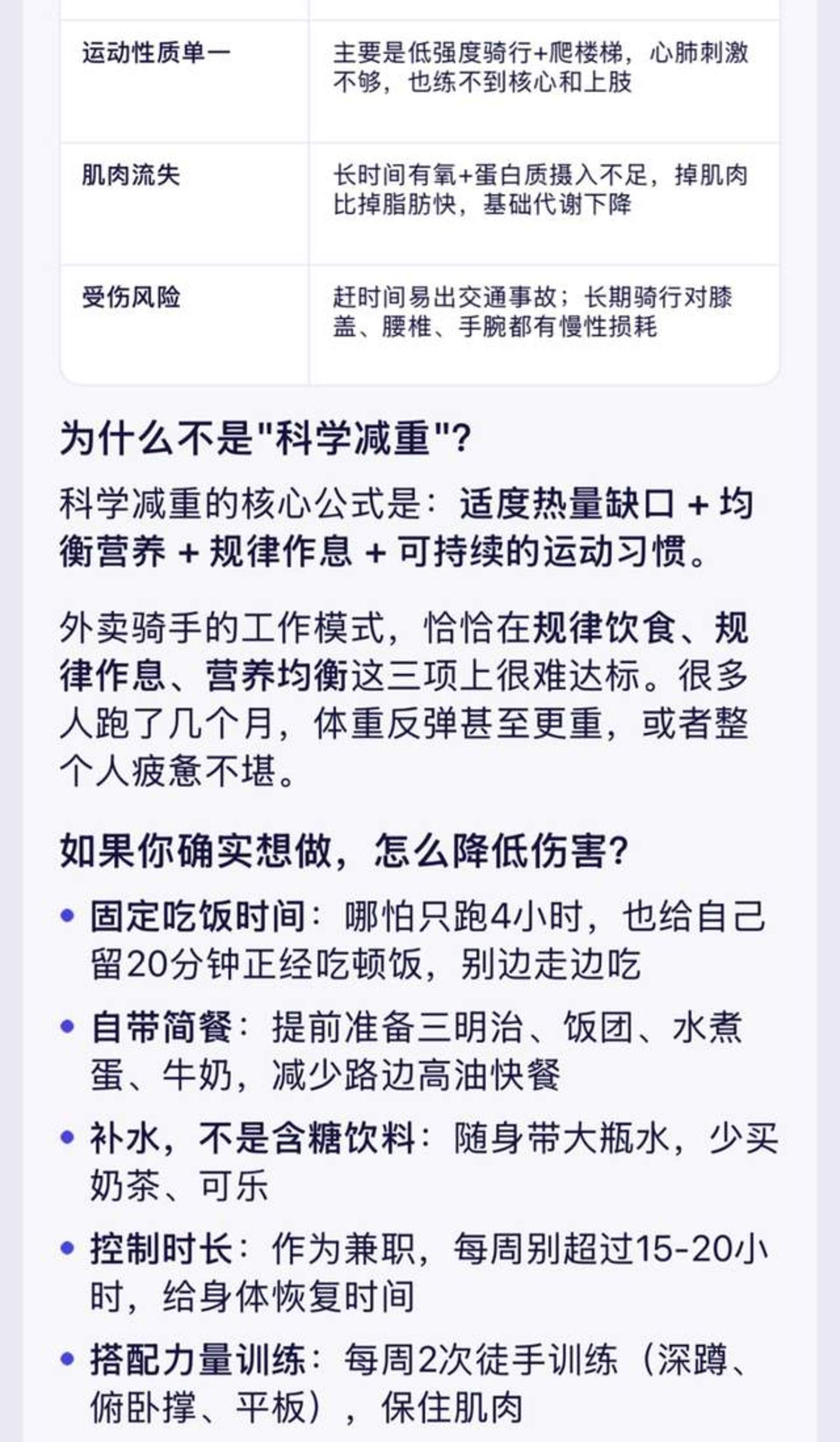 下班后,他们去送外卖、摇奶茶、搬货:年轻人开始“带薪减肥” 下班后,他们去送外卖、摇奶茶、搬货:年轻人开始“带薪减肥”