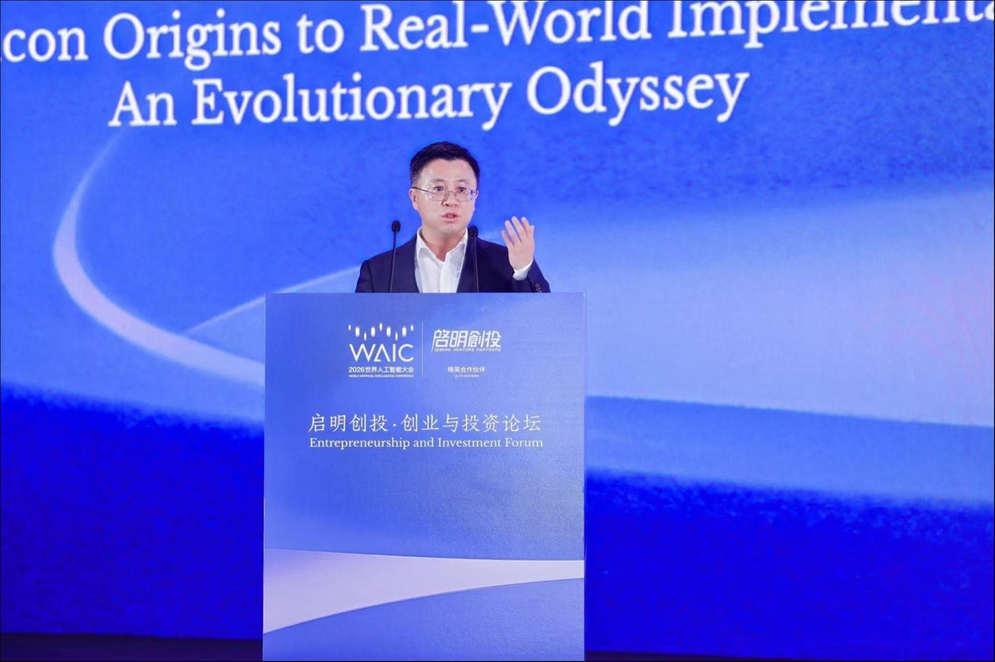 2026WAIC启明创投·创业与投资论坛——从算力原点到应用落地的进化征程成功举办 2026WAIC启明创投·创业与投资论坛——从算力原点到应用落地的进化征程成功举办