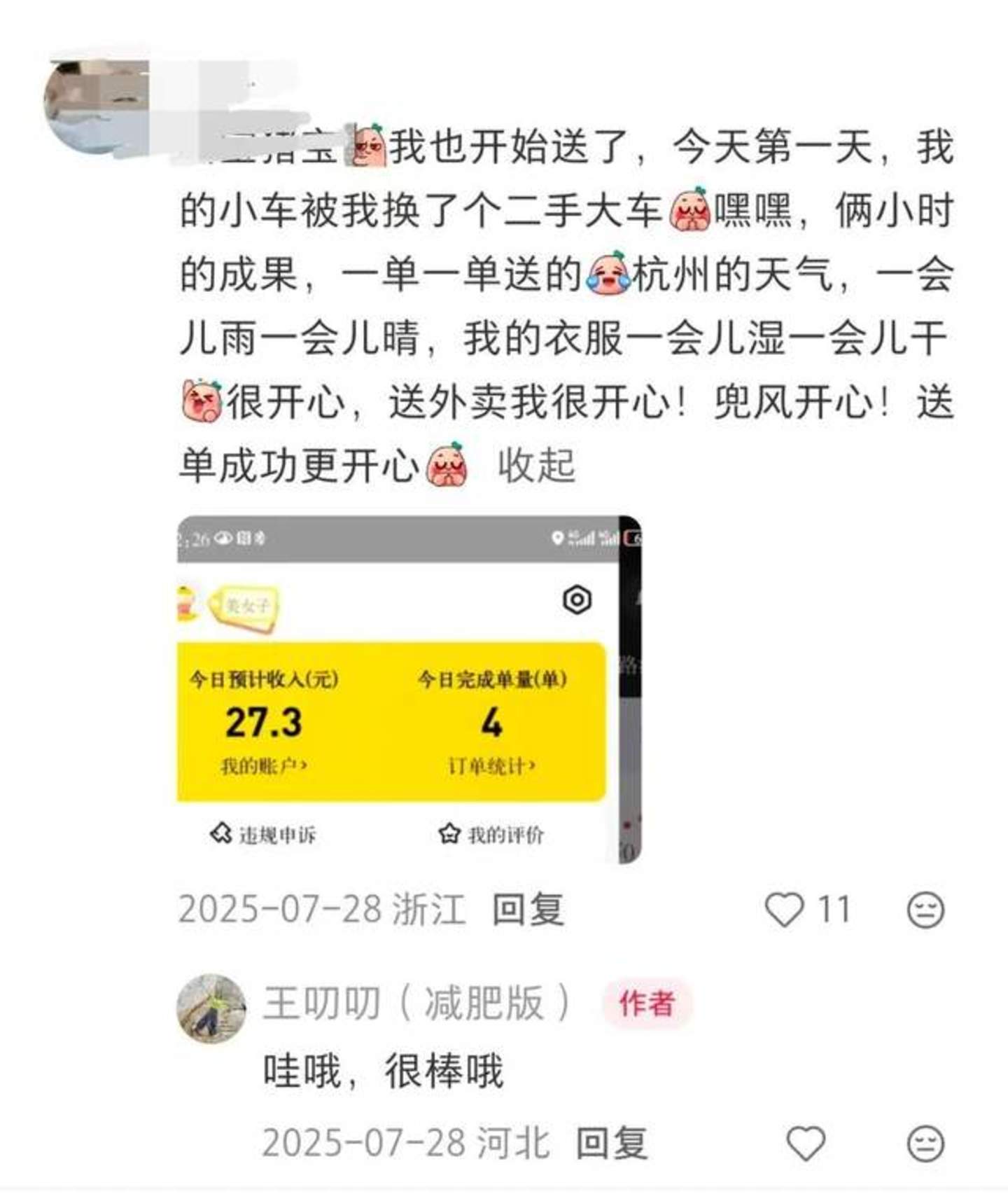 下班后,他们去送外卖、摇奶茶、搬货:年轻人开始“带薪减肥” 下班后,他们去送外卖、摇奶茶、搬货:年轻人开始“带薪减肥”