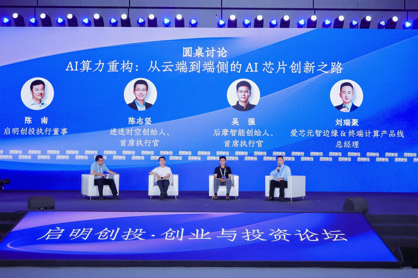 2026WAIC启明创投·创业与投资论坛——从算力原点到应用落地的进化征程成功举办 2026WAIC启明创投·创业与投资论坛——从算力原点到应用落地的进化征程成功举办