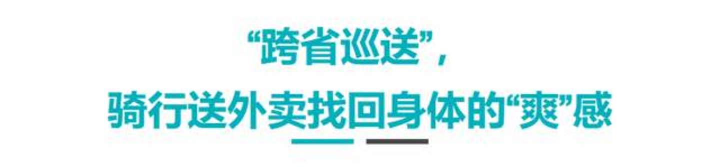  下班后，他们去送外卖、摇奶茶、搬货：年轻人开始“带薪减肥”