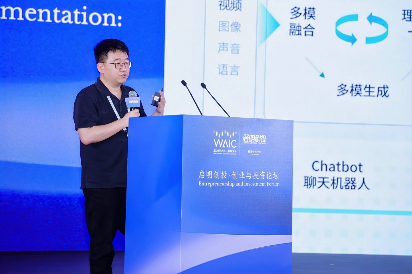2026WAIC启明创投·创业与投资论坛——从算力原点到应用落地的进化征程成功举办 2026WAIC启明创投·创业与投资论坛——从算力原点到应用落地的进化征程成功举办