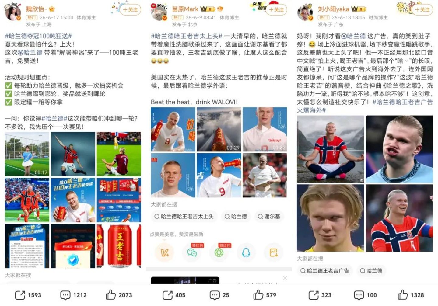 娱乐化不是消耗是延伸,王老吉世界杯营销的“天时地利人和” 娱乐化不是消耗是延伸,王老吉世界杯营销的“天时地利人和”