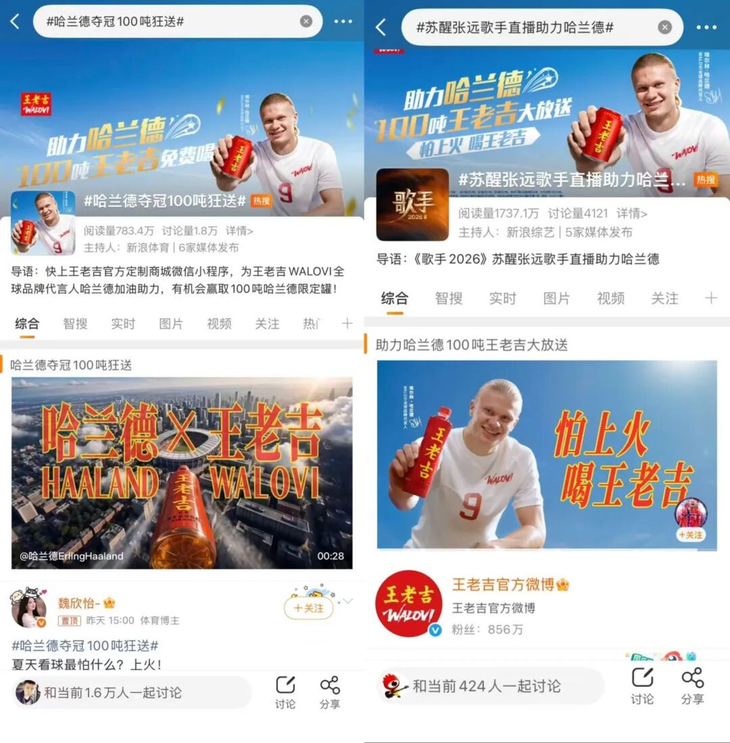 娱乐化不是消耗是延伸,王老吉世界杯营销的“天时地利人和” 娱乐化不是消耗是延伸,王老吉世界杯营销的“天时地利人和”