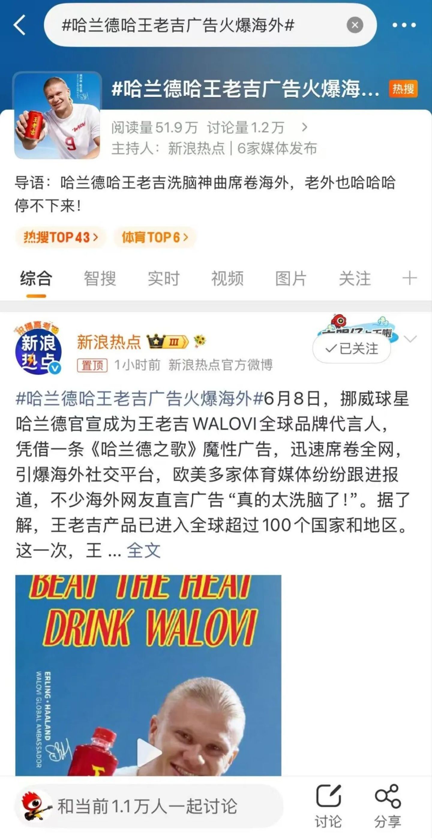 娱乐化不是消耗是延伸,王老吉世界杯营销的“天时地利人和” 娱乐化不是消耗是延伸,王老吉世界杯营销的“天时地利人和”