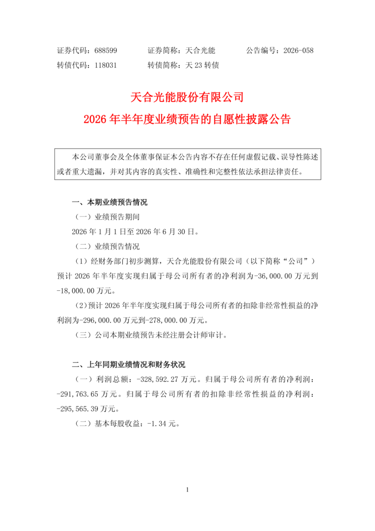 中报预计减亏九成,天合光能二季度已跨过盈亏线!,储能板块业绩贡献巨大,光伏行业爬坡还需要多久? 中报预计减亏九成,天合光能二季度已跨过盈亏线!,储能板块业绩贡献巨大,光伏行业爬坡还需要多久?
