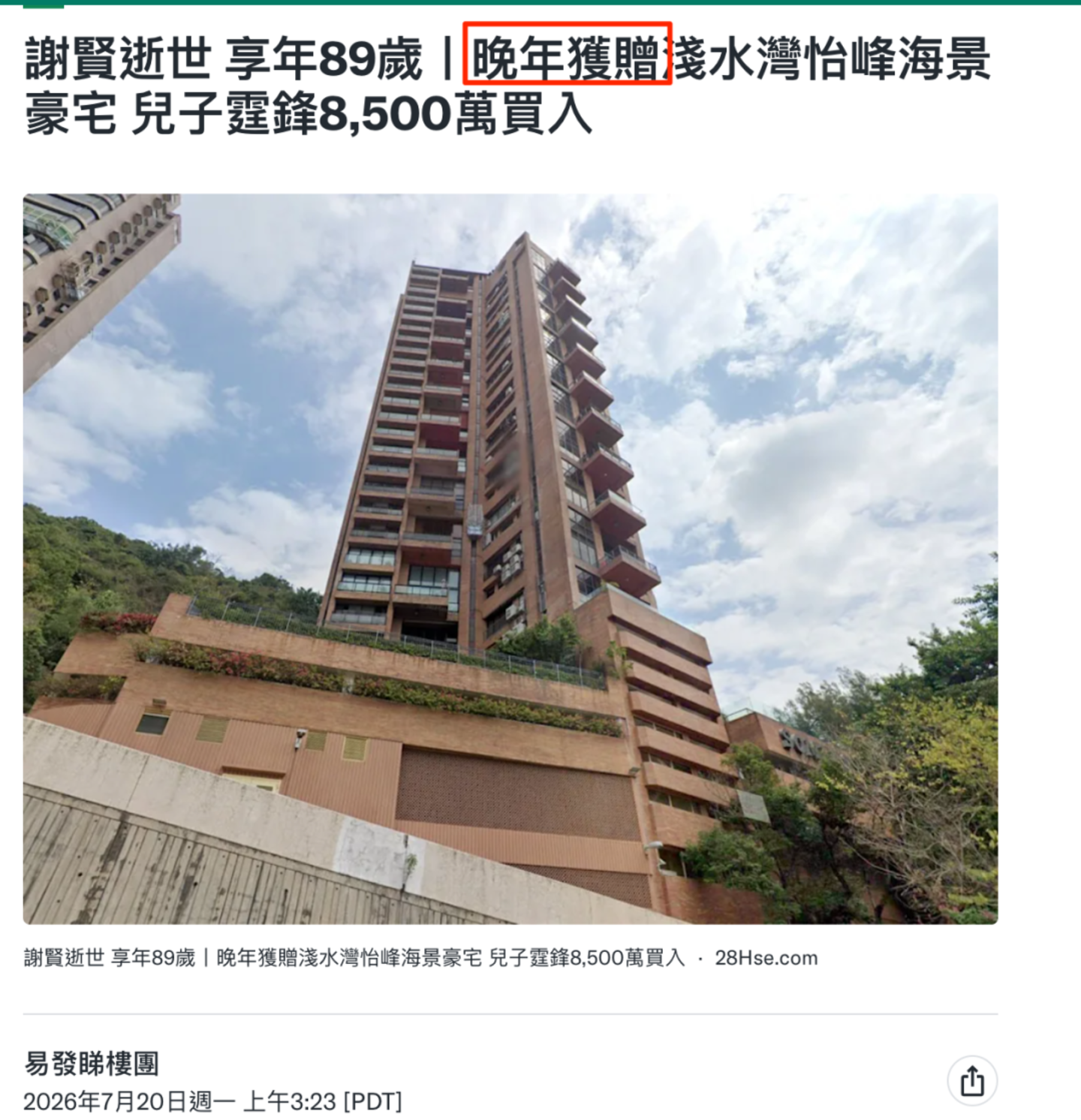  谢贤离世：他的一亿港元遗产，是如何积累的？