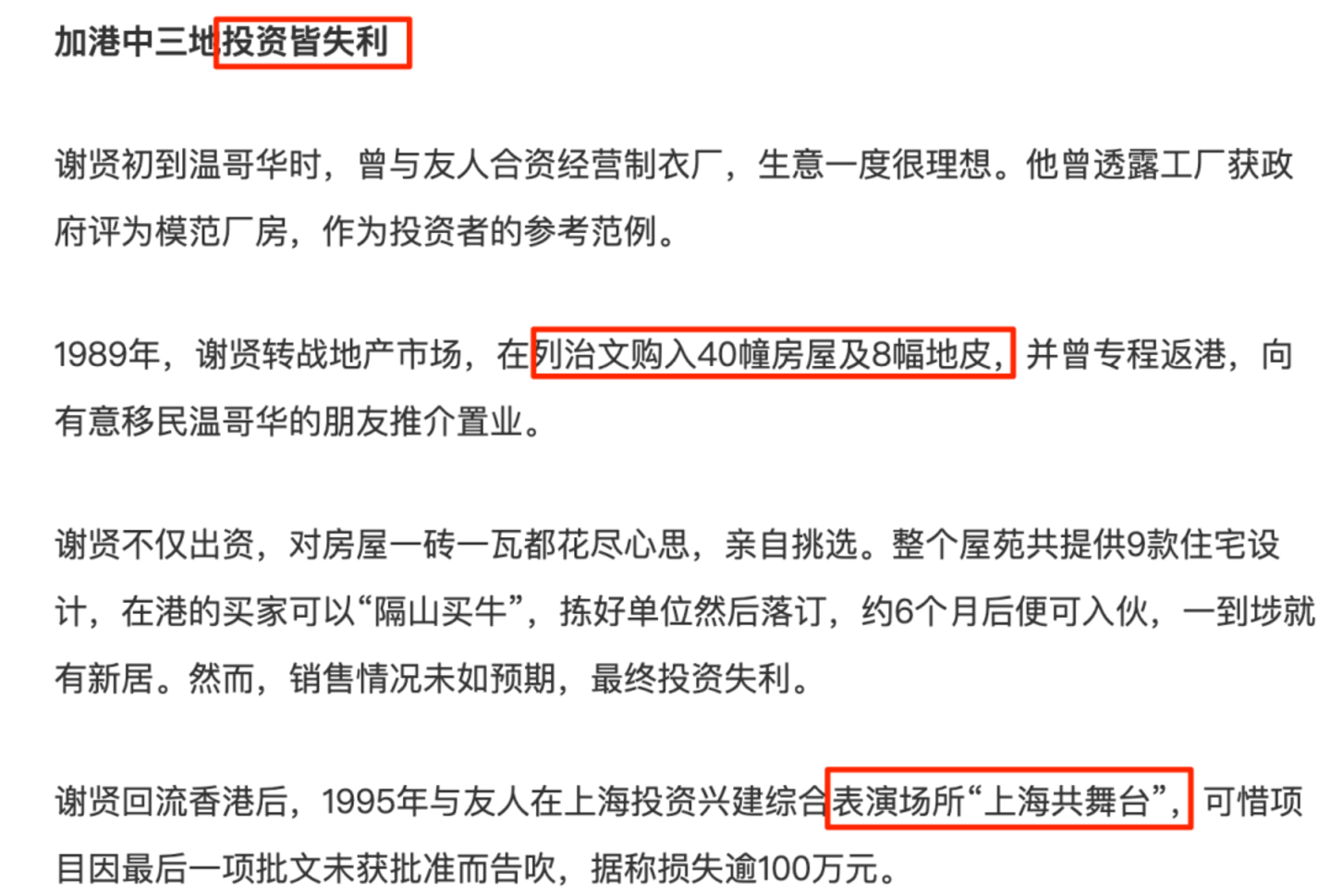  谢贤离世：他的一亿港元遗产，是如何积累的？