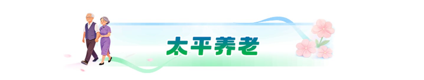  中国太平第七届“吉象节·太平客户节”正式启幕