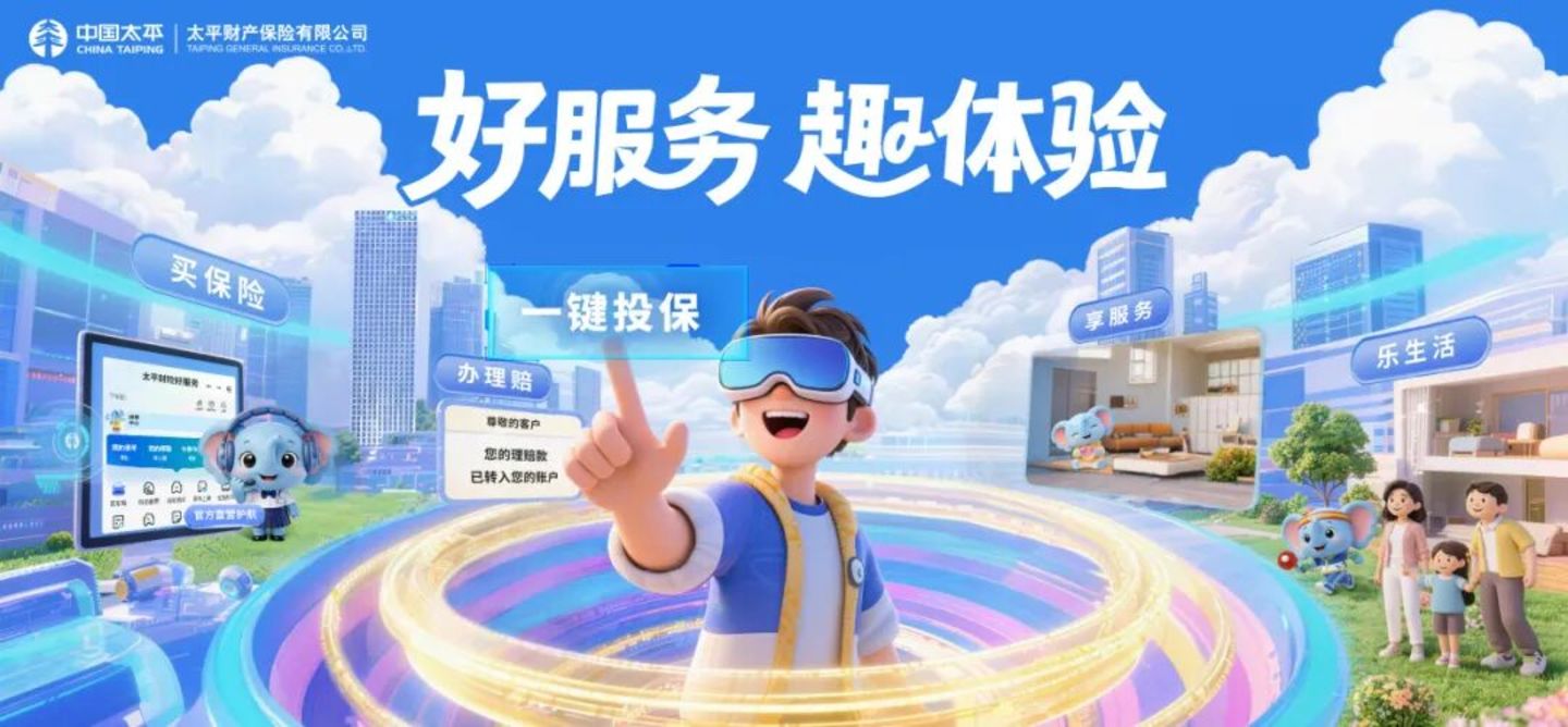  中国太平第七届“吉象节·太平客户节”正式启幕