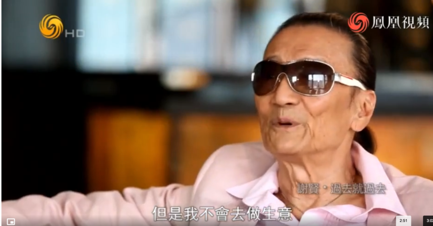  谢贤离世：他的一亿港元遗产，是如何积累的？