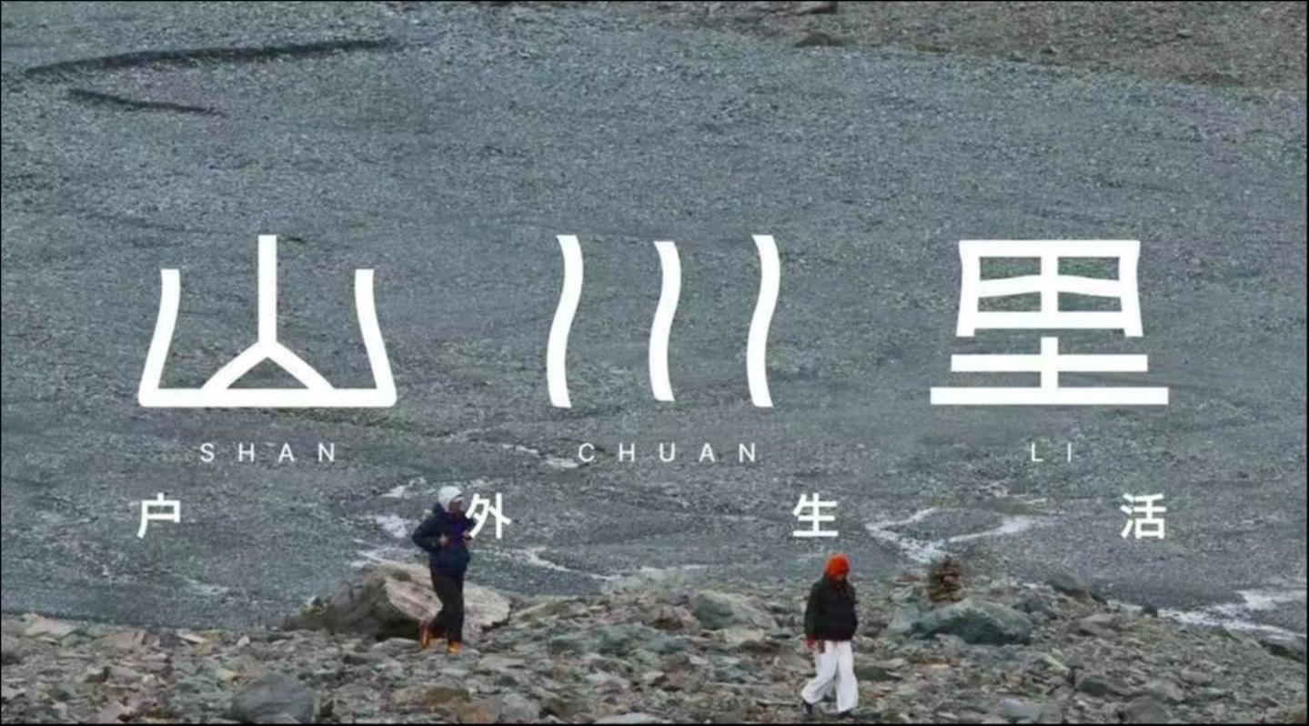 adidas户外线启用中文名「山川里」;雅诗兰黛 2026 雅创未来创新大赛启动招募;AMIRO觅光完成D+轮融资|消研所周报 adidas户外线启用中文名「山川里」;雅诗兰黛 2026 雅创未来创新大赛启动招募;AMIRO觅光完成D+轮融资|消研所周报