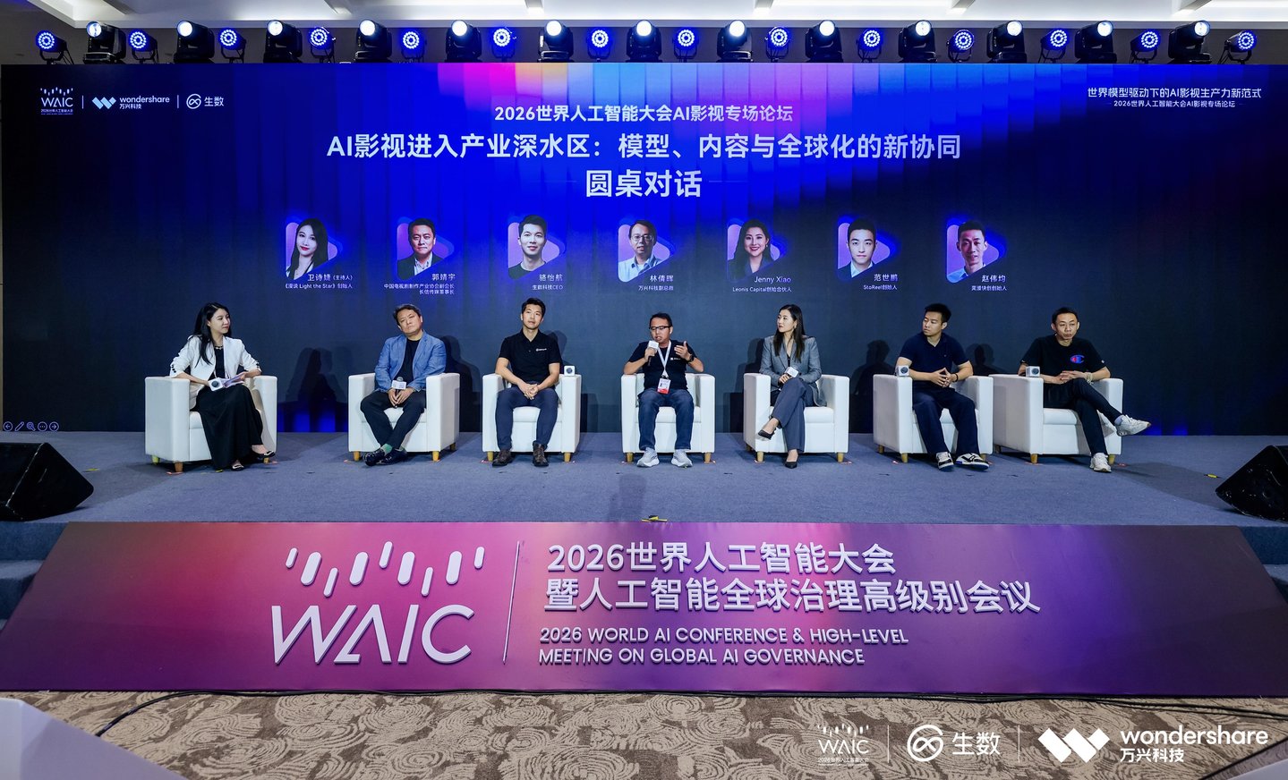  WAIC首个AI影视专场：锚定千亿级赛道，共筑“万剧出海”新局