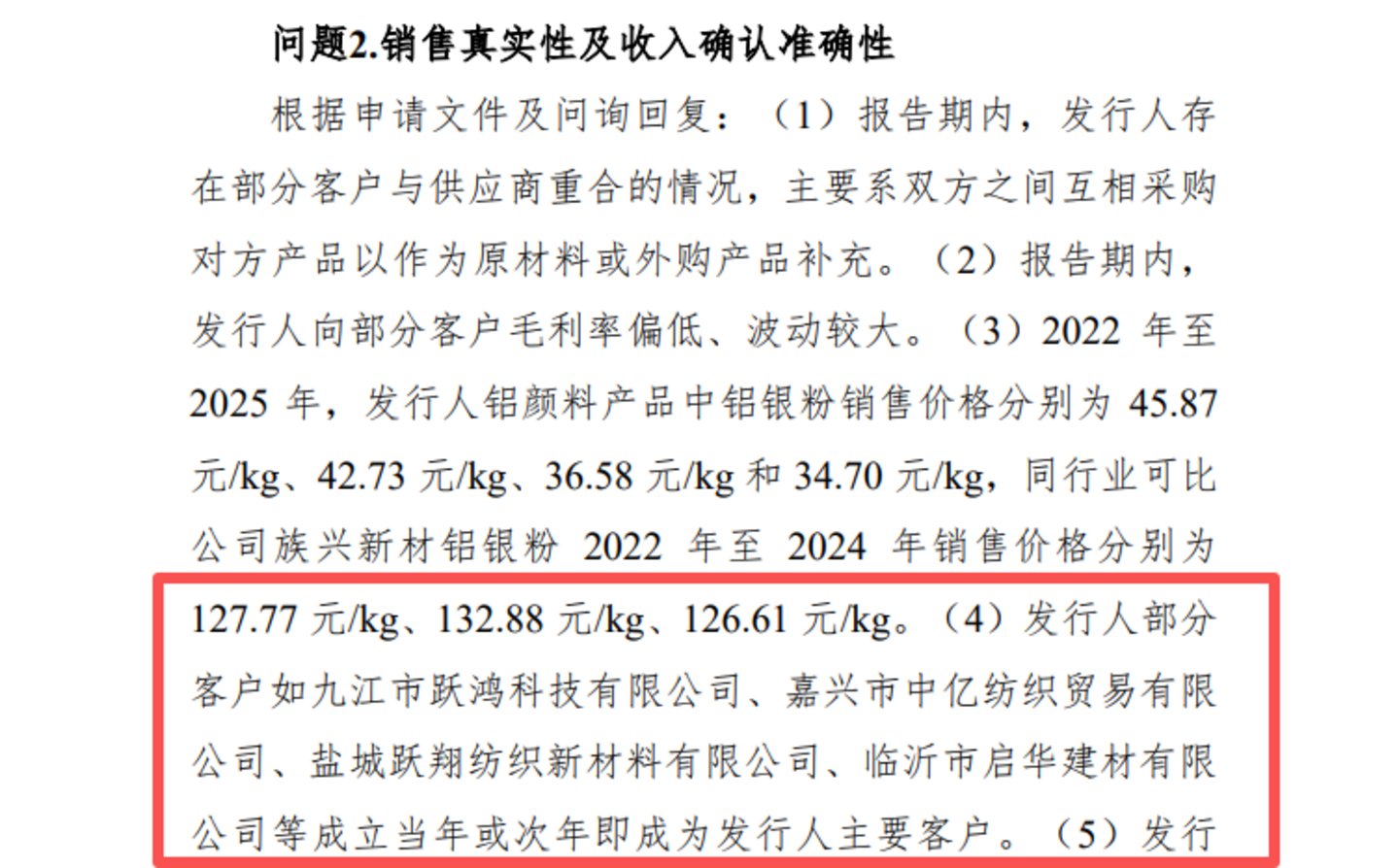  旭阳新材IPO三问：分红疑云、资金去向、逆常识增长