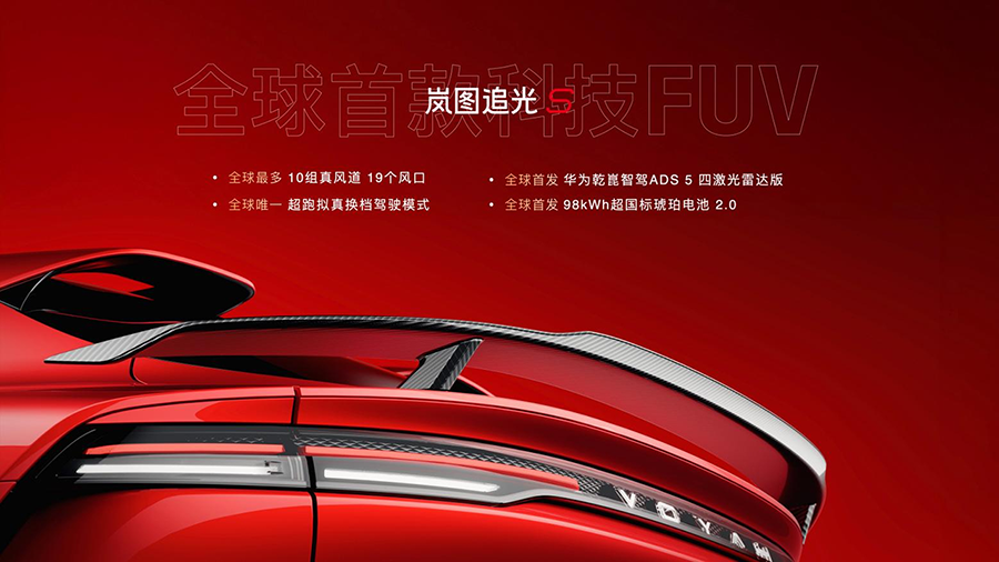 30.99万!岚图追光S正式预售 杨洋当场下订成001号车主 30.99万!岚图追光S正式预售 杨洋当场下订成001号车主
