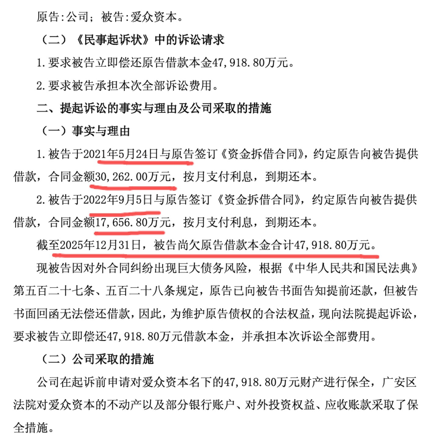  “母告子”撤诉后股价大跌6.65%，广安爱众缺的何止这4.79亿元