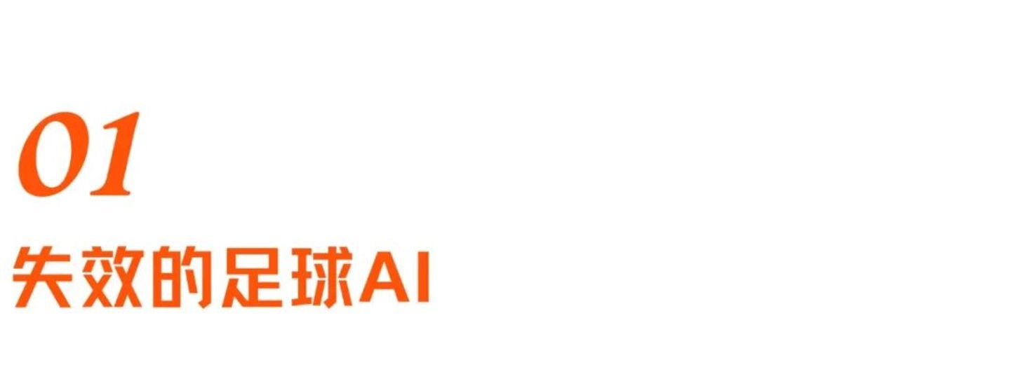 2026世界杯:AI改变了足球......吗? 2026世界杯:AI改变了足球......吗?