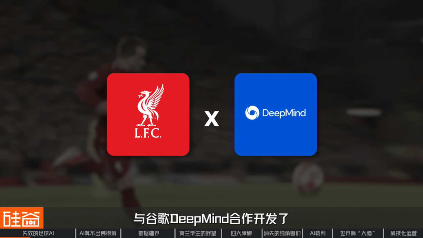 2026世界杯:AI改变了足球......吗? 2026世界杯:AI改变了足球......吗?