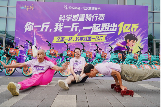 五城联动!2万共享单车变身“减脂单车”,通勤路变燃脂路 五城联动!2万共享单车变身“减脂单车”,通勤路变燃脂路