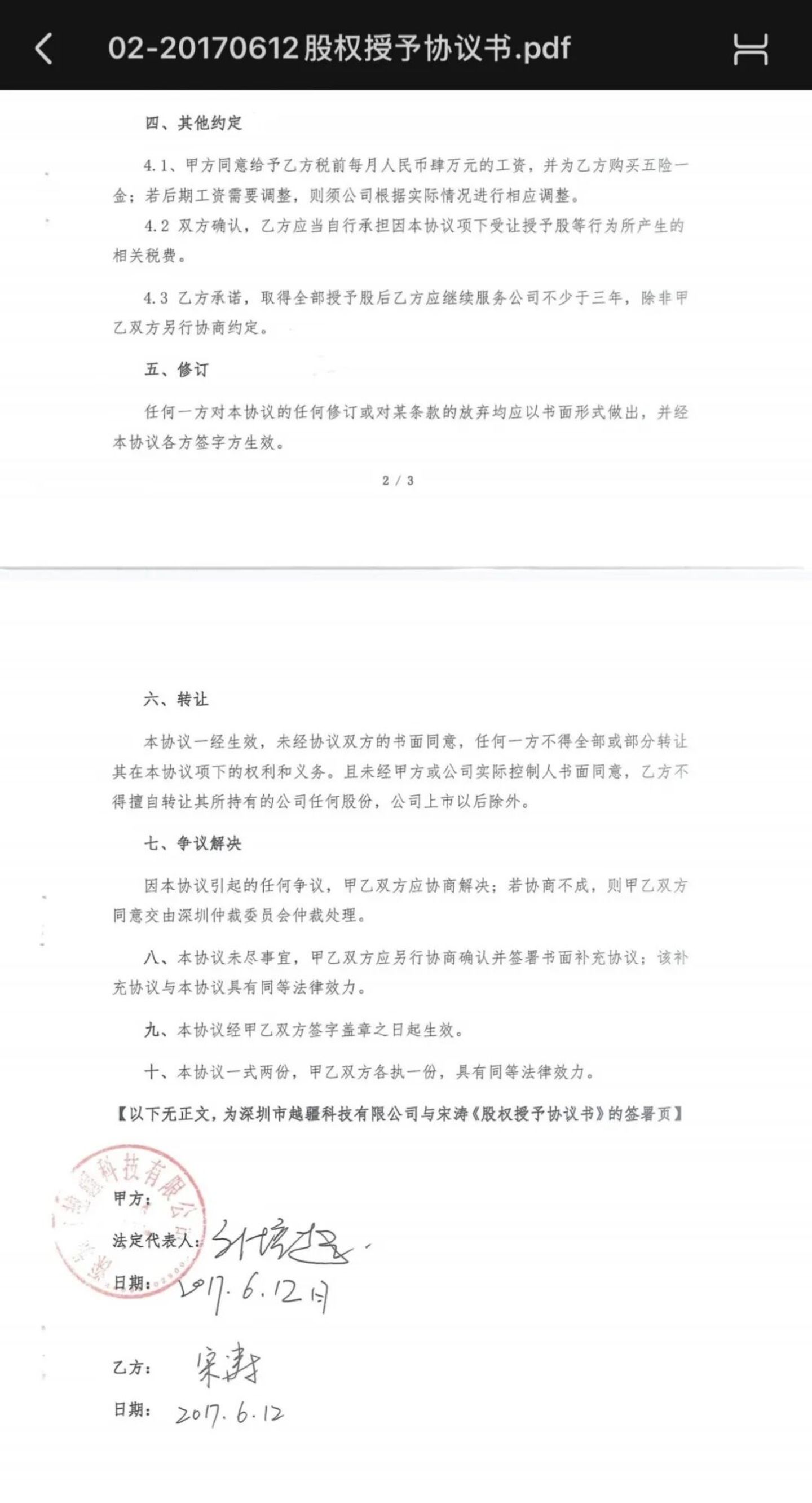 越疆科技过会了,但股权争议还没完 越疆科技过会了,但股权争议还没完