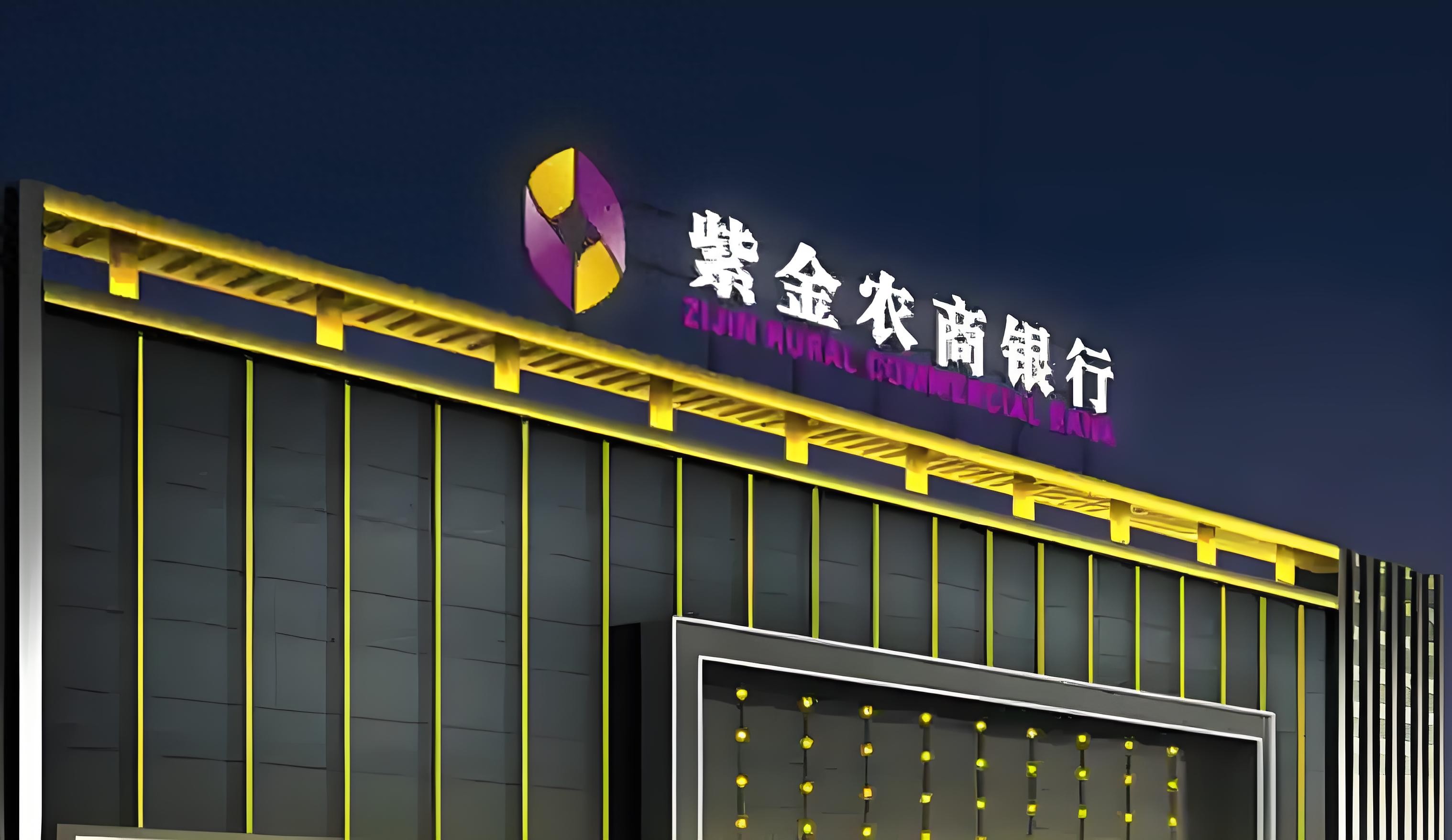 扎根金陵沃土，紫金银行走出一条区域银行的突围之路