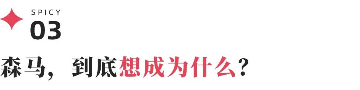 荷兰弟救得了森马吗? 荷兰弟救得了森马吗?