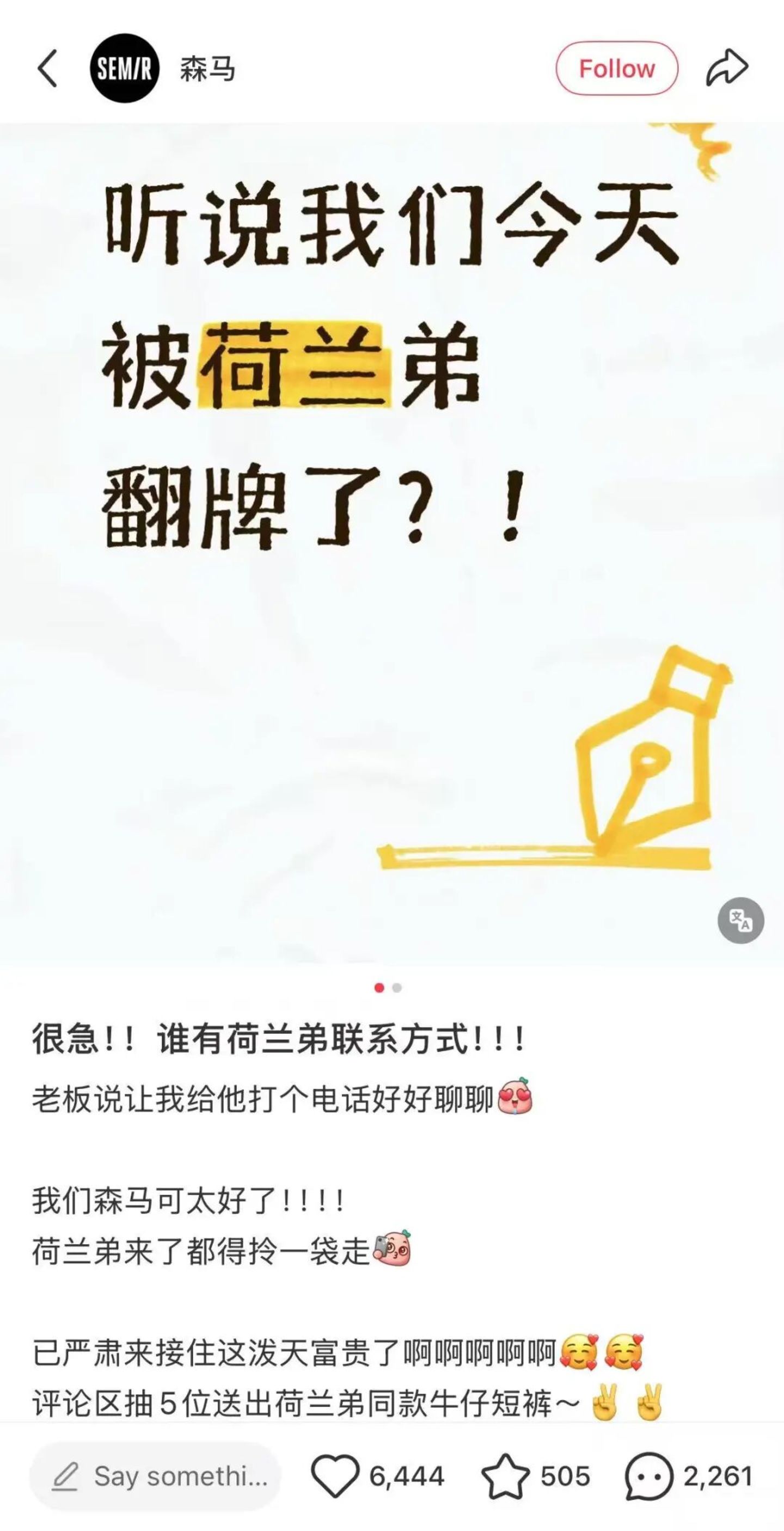 荷兰弟救得了森马吗? 荷兰弟救得了森马吗?