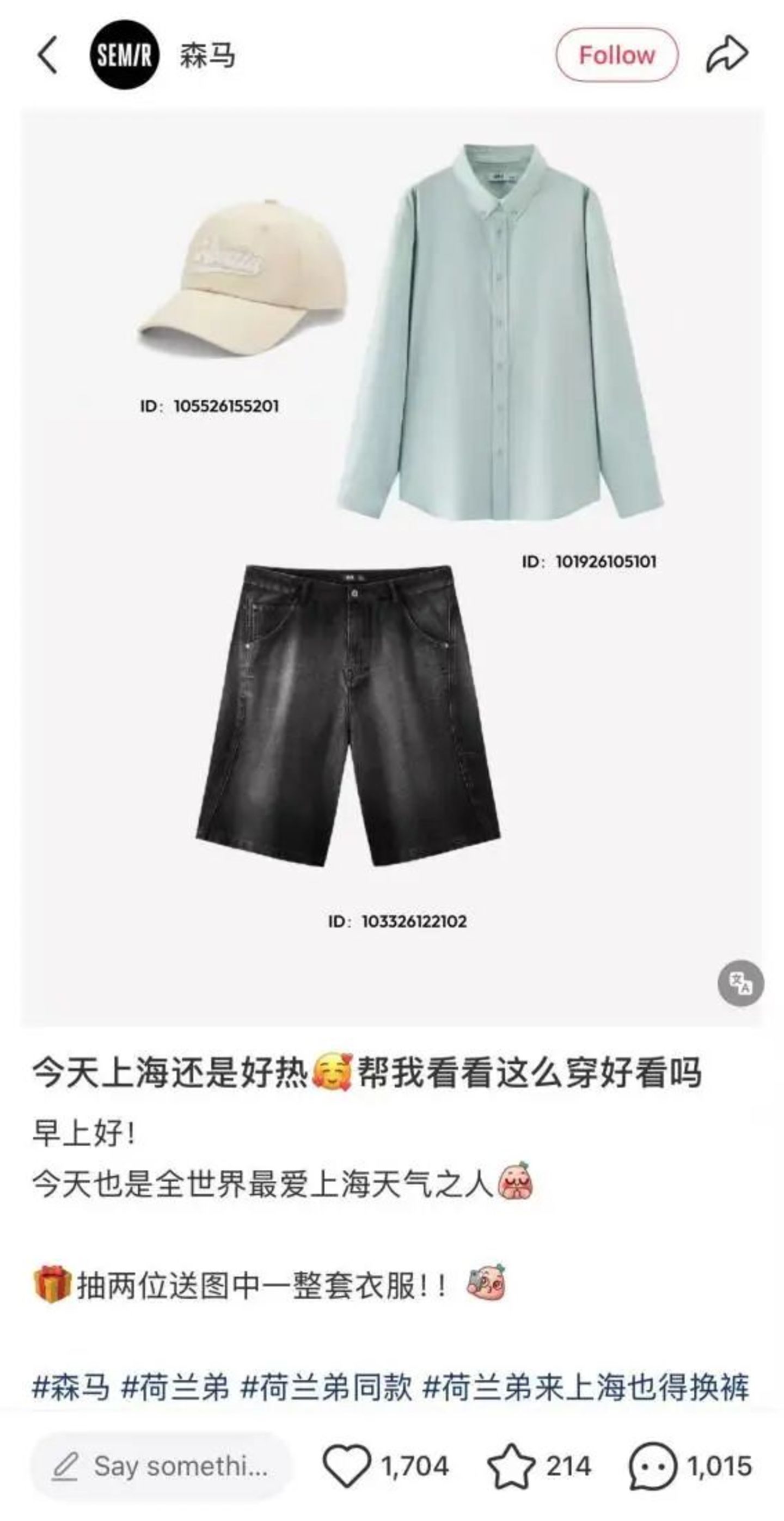 荷兰弟救得了森马吗? 荷兰弟救得了森马吗?