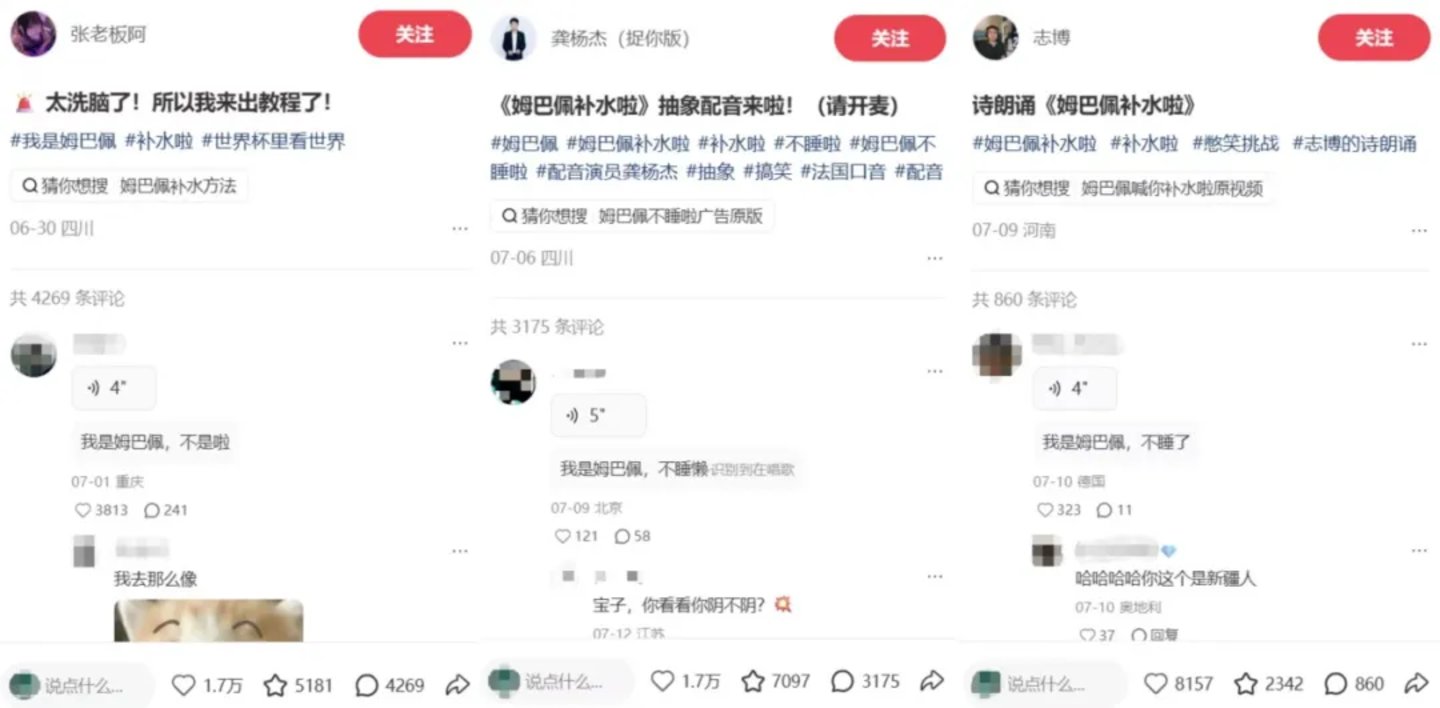  世界杯结束了，但姆巴佩还在给补水啦疯狂带货
