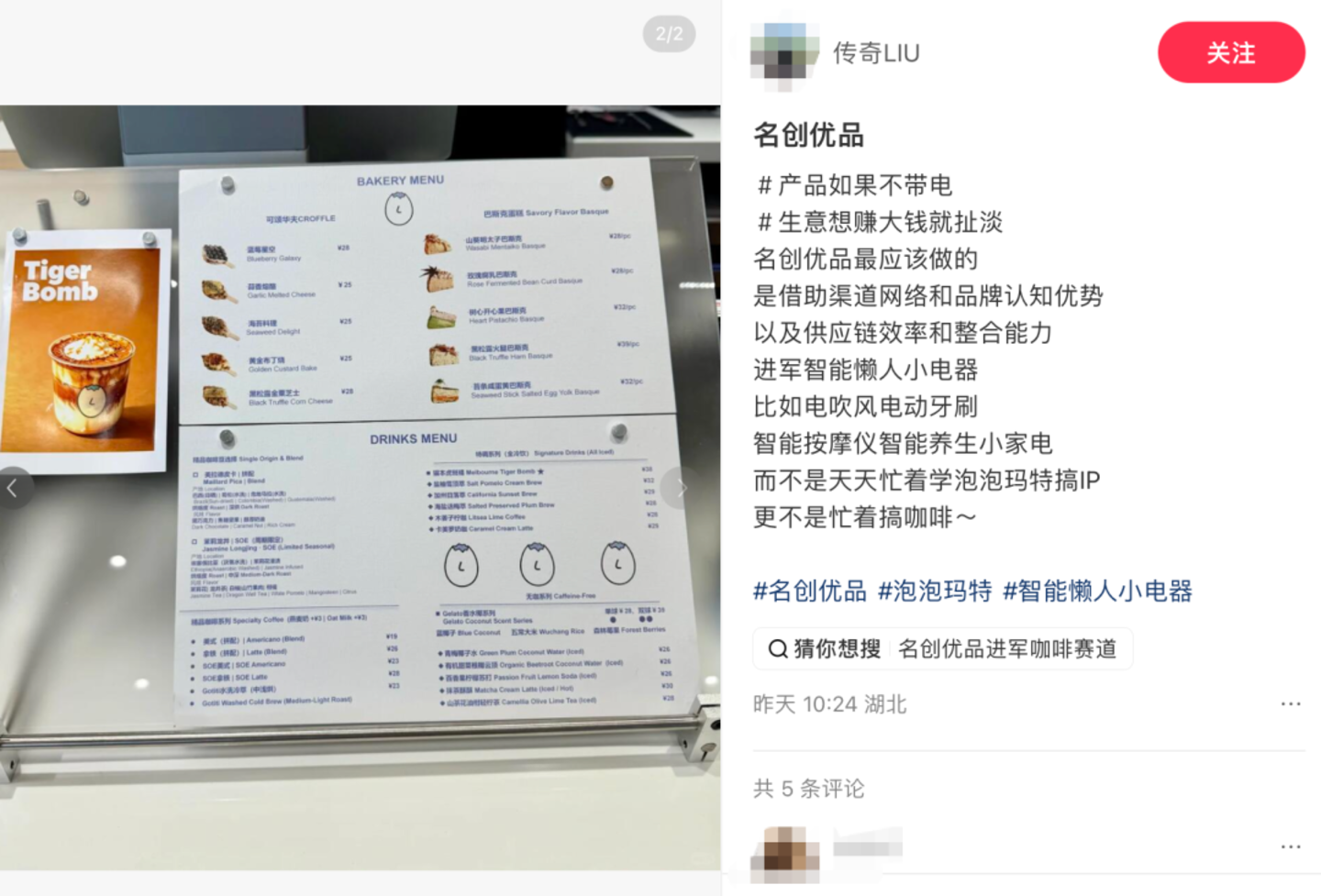  喊话叶国富：“自营咖啡”虽是乌龙，但名创卖咖啡有N种玩法