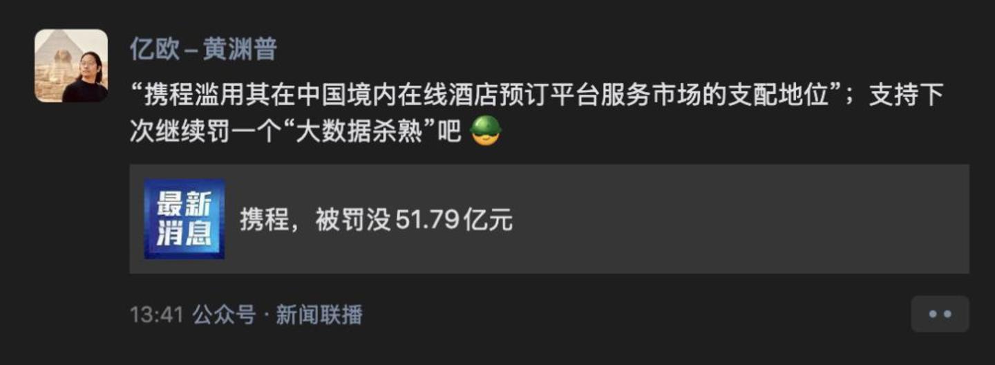 携程51亿罚单之外的问题 携程51亿罚单之外的问题