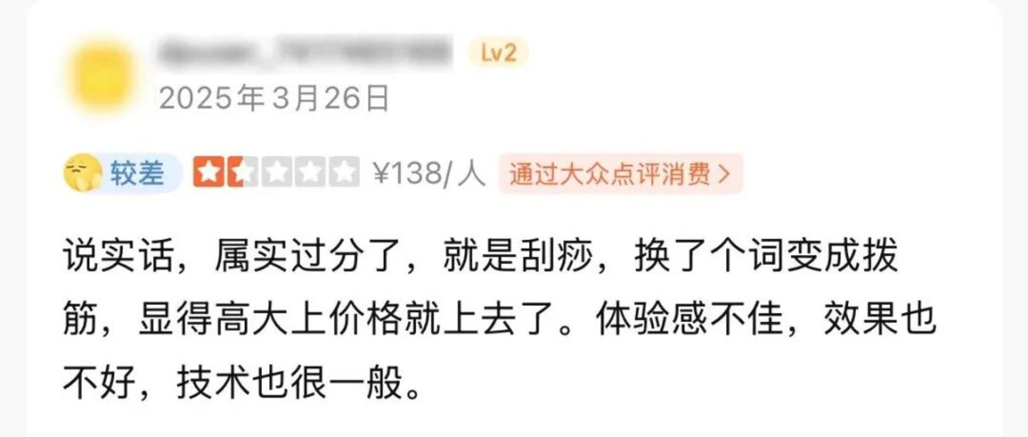  刮痧变拨筋，养生界“快招陷阱”来了？