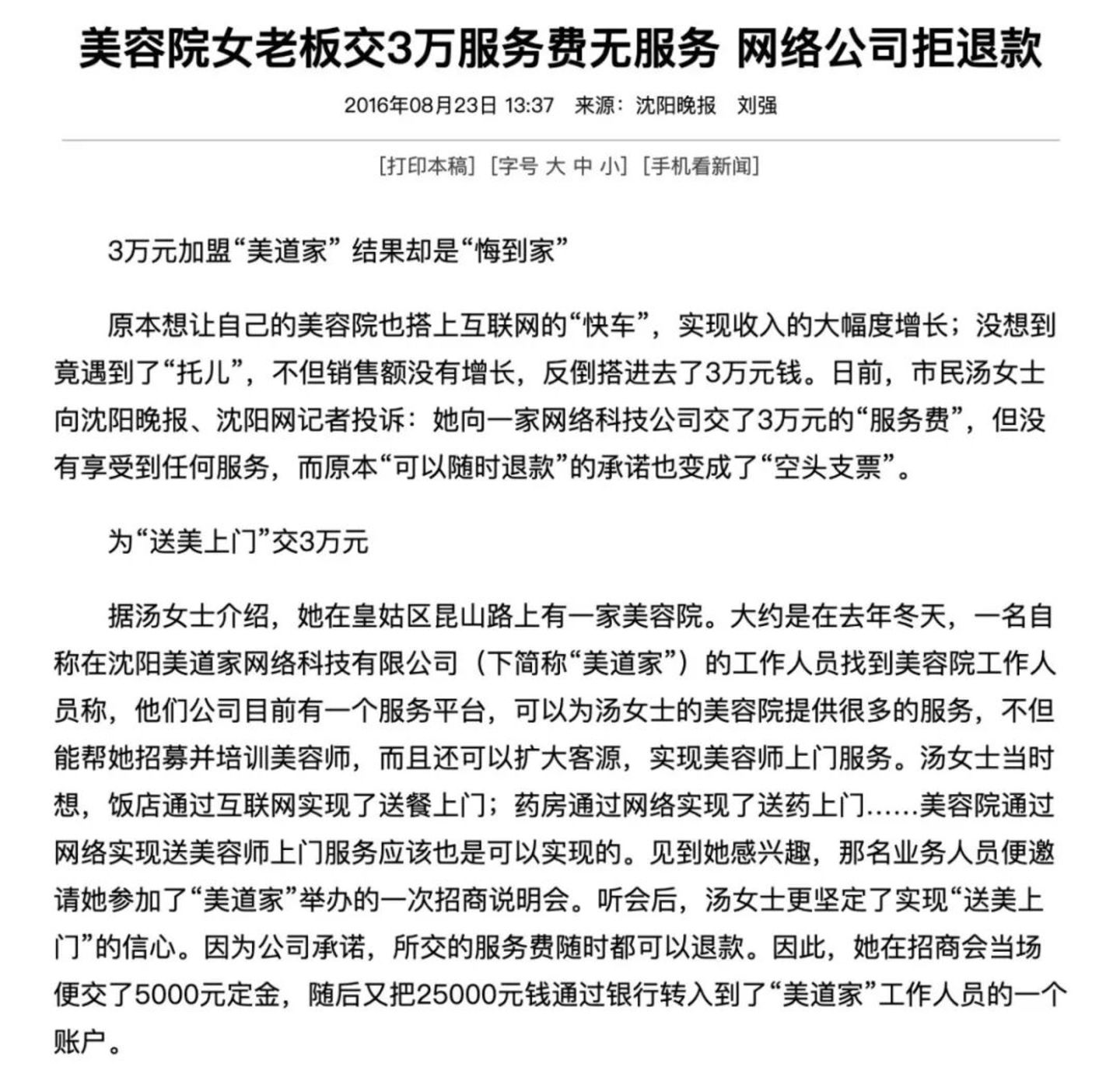  刮痧变拨筋，养生界“快招陷阱”来了？