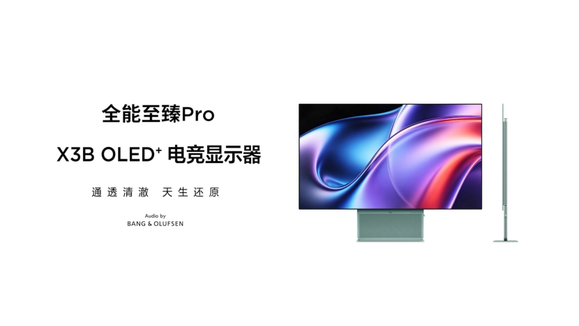 1.1%最强镜面低反+全新云天青配色:TCL X3B系列OLED+显示器正式发布 1.1%最强镜面低反+全新云天青配色:TCL X3B系列OLED+显示器正式发布