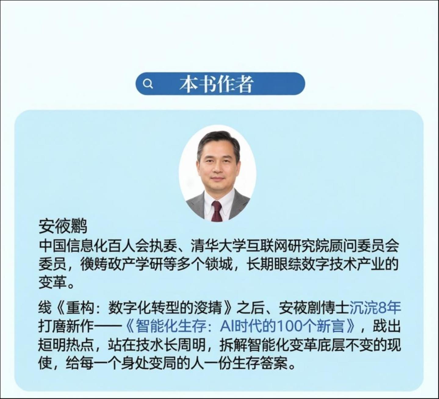 安筱鹏重磅新作 | 一场关于AI变局的深度追问 安筱鹏重磅新作 | 一场关于AI变局的深度追问