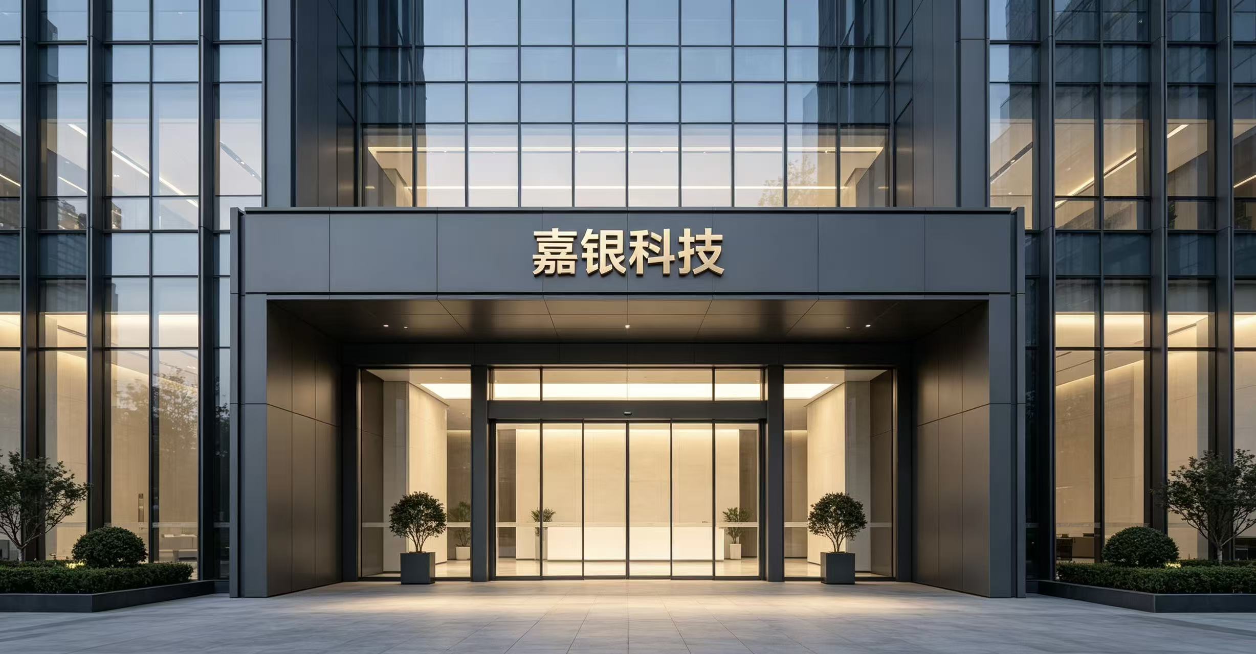 嘉银科技的"华丽转身"，还是"断臂求生"？