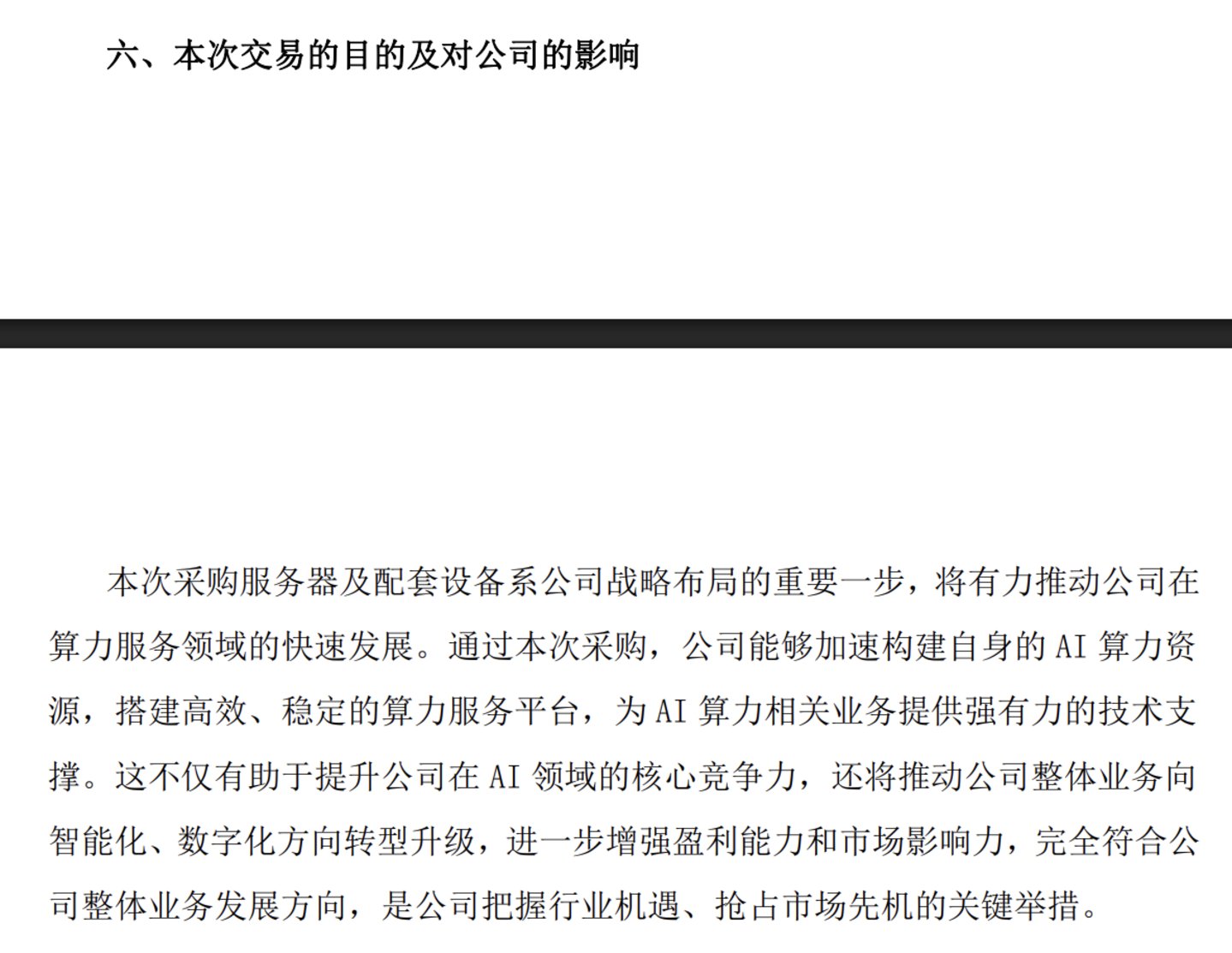  亿田智能算力狂飙之惑：一边收缩变现，一边加码扩产
