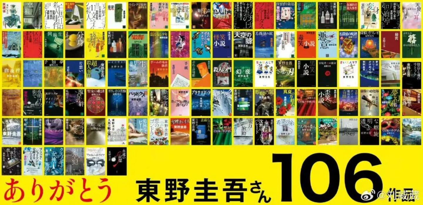  东野圭吾：他以推理见众生、写人间