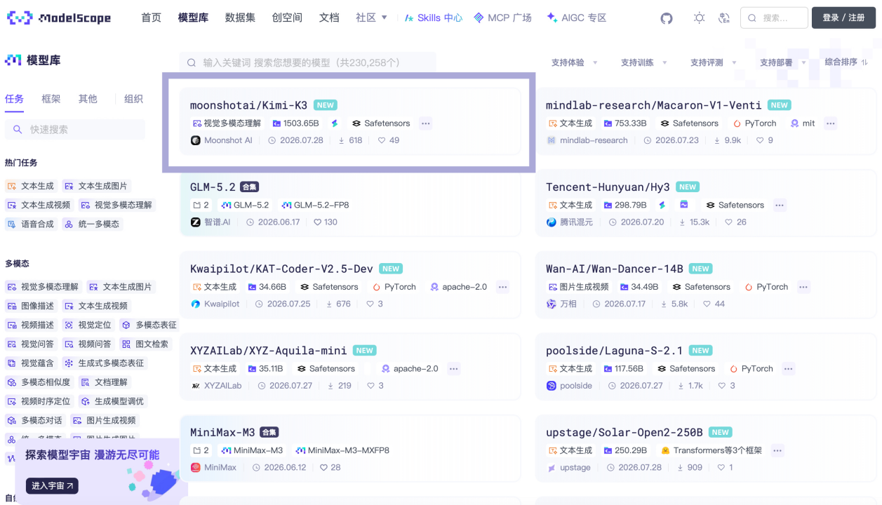 全球首个3T级模型Kimi K3开源，魔搭社区同步上线