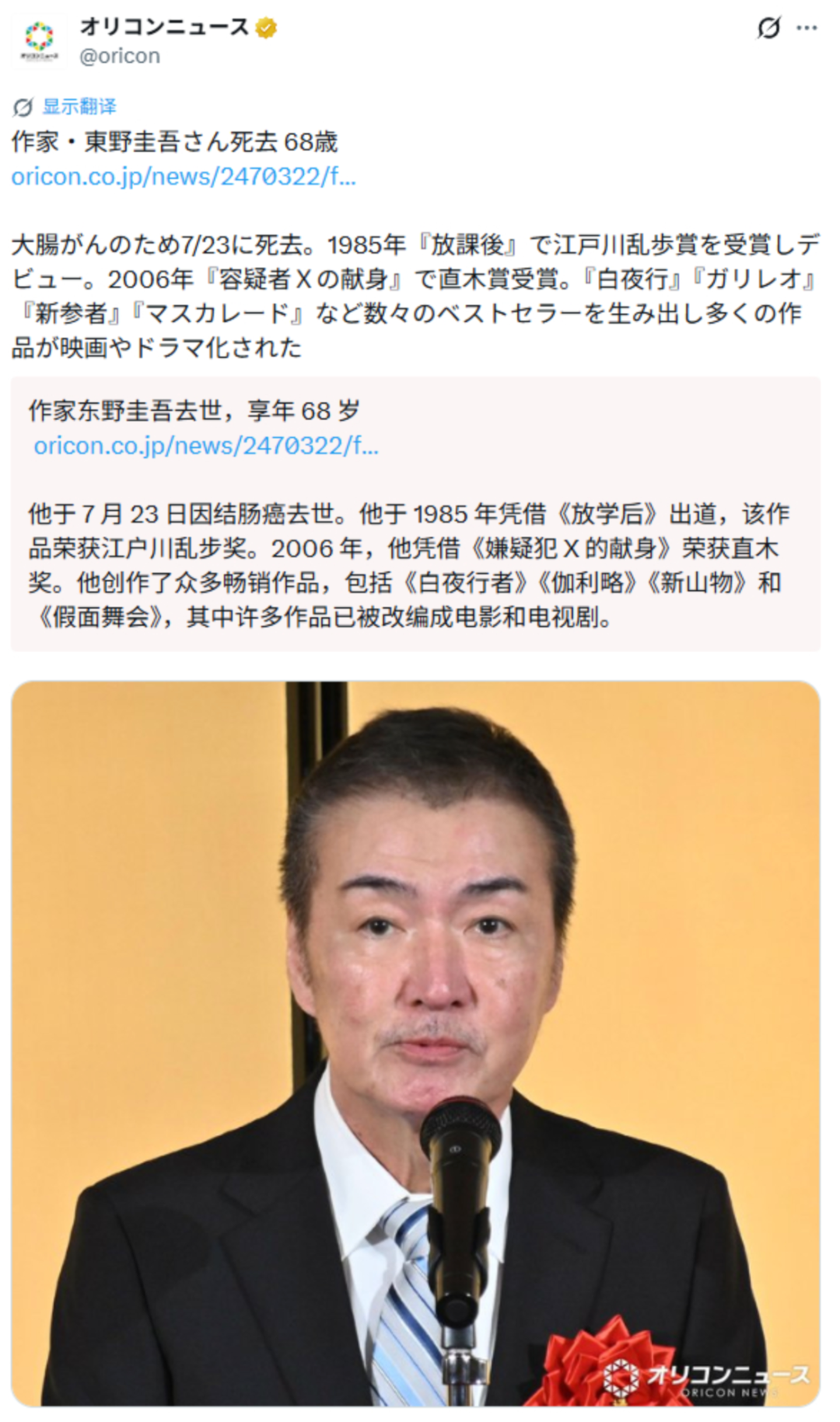  东野圭吾逝世身后：近20部中国版权，大半压在库房里