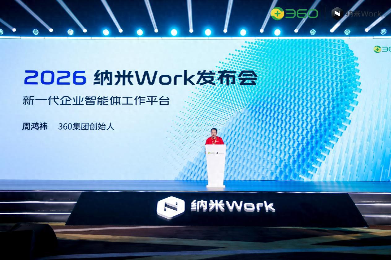 周鸿祎发布纳米Work：新一代企业智能体工作平台，为企业而生