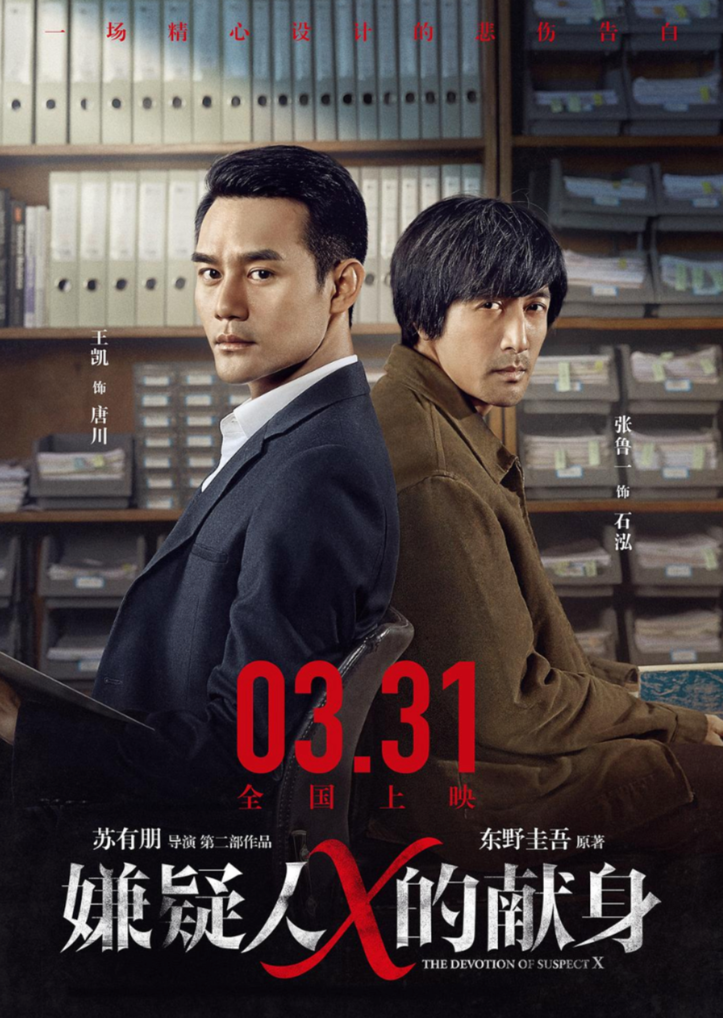  东野圭吾逝世身后：近20部中国版权，大半压在库房里
