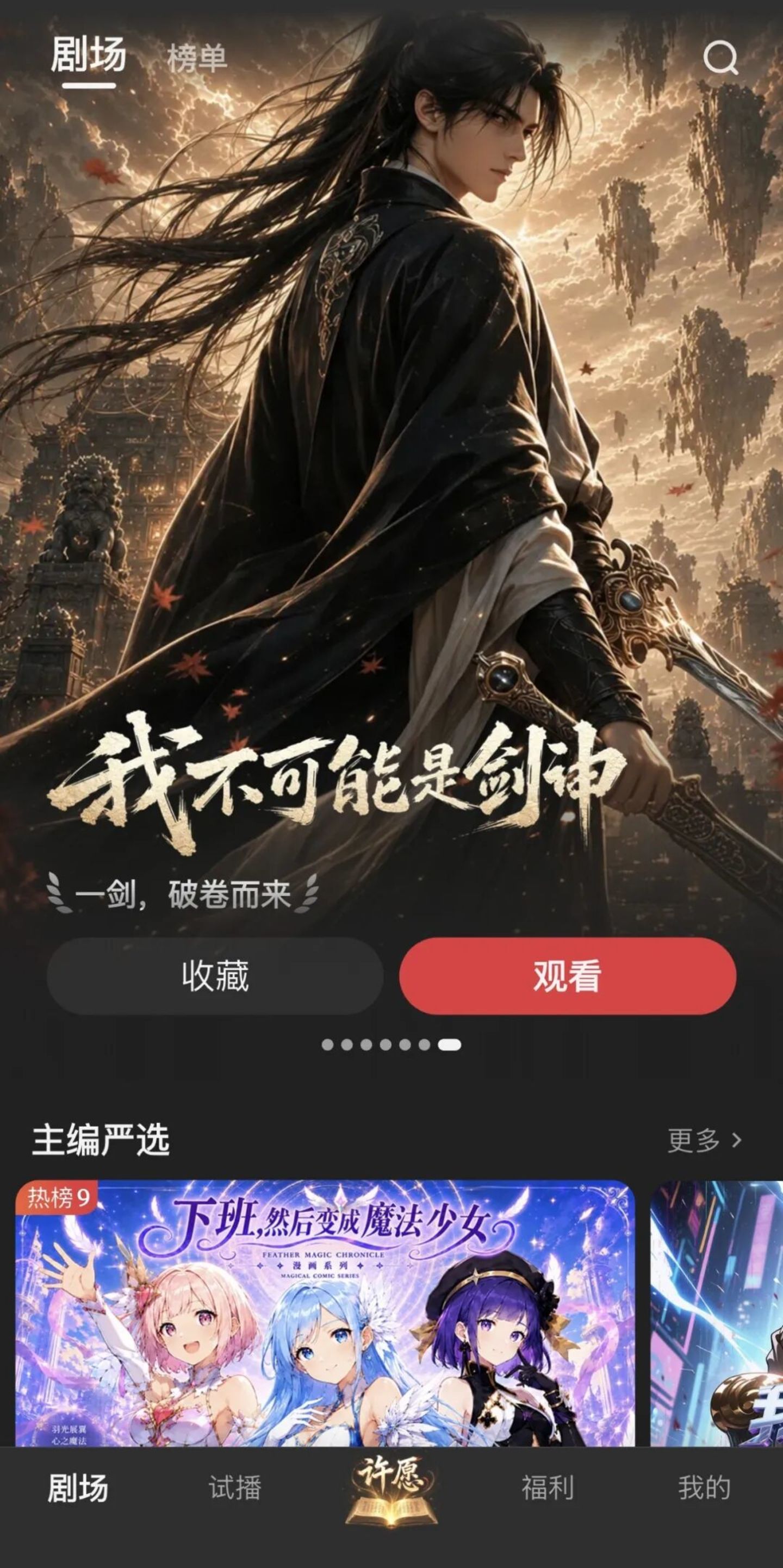  深度实测：阅文做付费漫剧App，图什么？