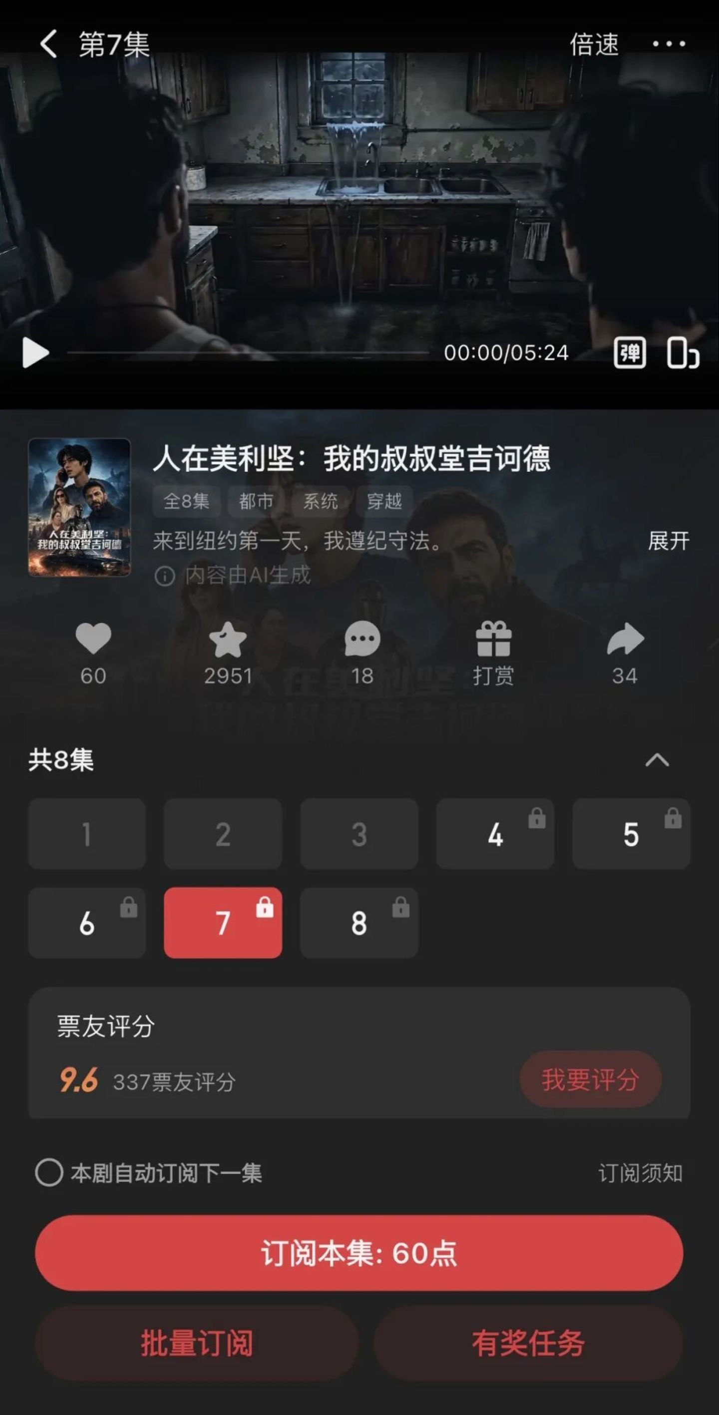  深度实测：阅文做付费漫剧App，图什么？